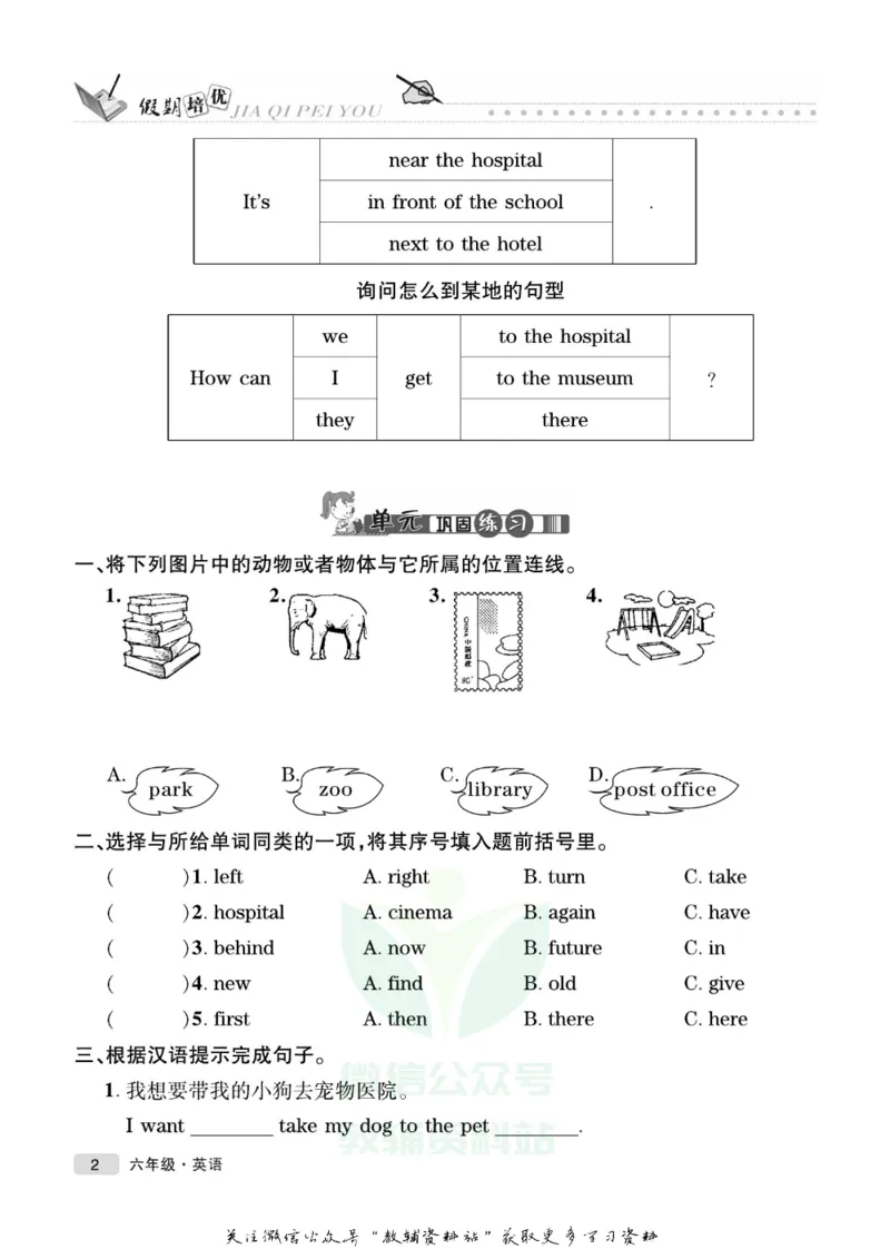 《假期培优六年级寒假英语人教PEP版_07.小学语文、英语、数学专区_小学寒假教辅汇总_1~6年级快乐之星·假期培优》第5页预览