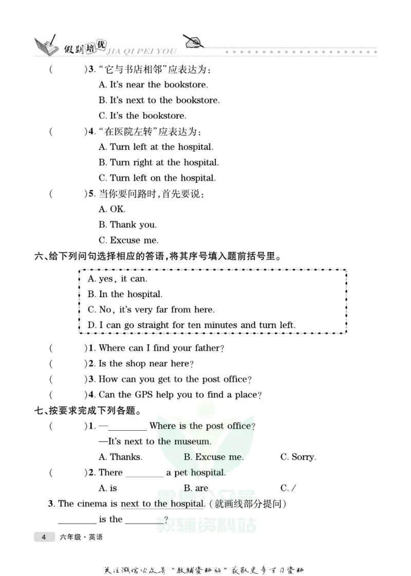 《假期培优六年级寒假英语人教PEP版_07.小学语文、英语、数学专区_小学寒假教辅汇总_1~6年级快乐之星·假期培优》第7页预览