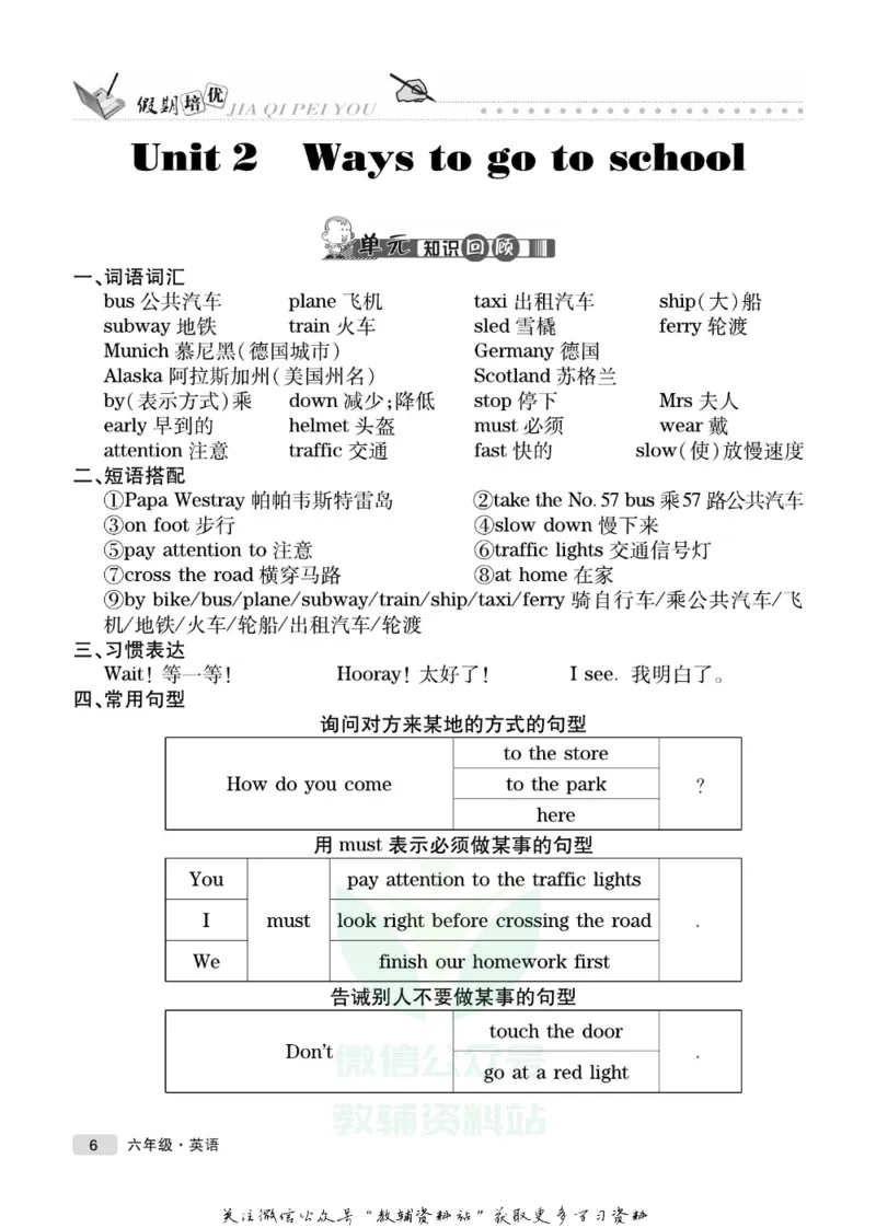 《假期培优六年级寒假英语人教PEP版_07.小学语文、英语、数学专区_小学寒假教辅汇总_1~6年级快乐之星·假期培优》第9页预览