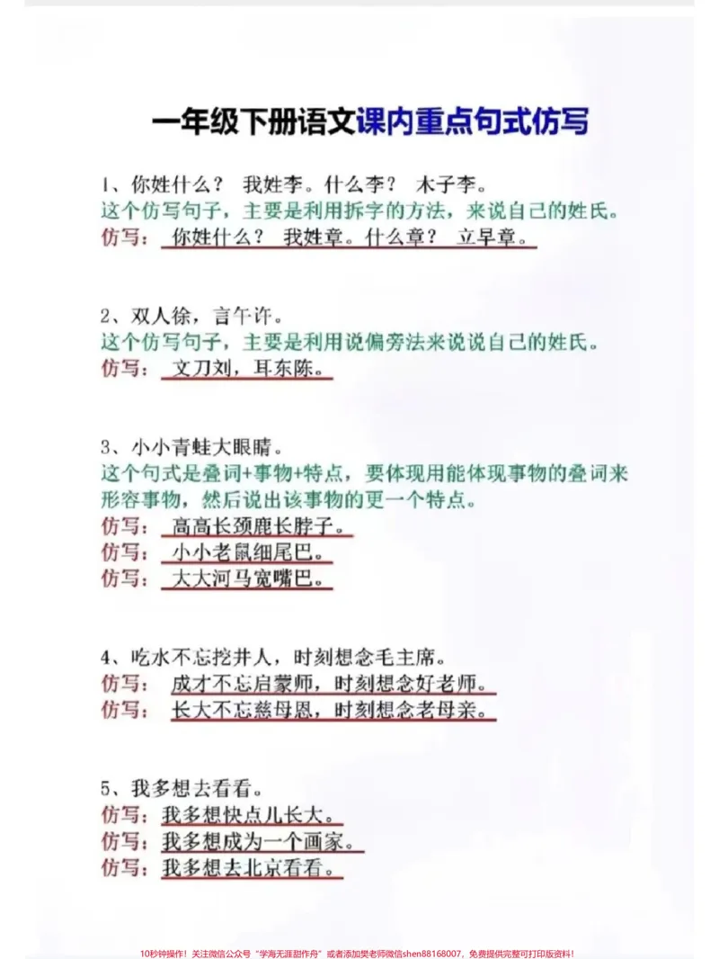 《一年级下册语文课内重点仿写句子练习#教育#学习#知识点总结#每天学习一点点#一年级重点知识归纳》第1页预览
