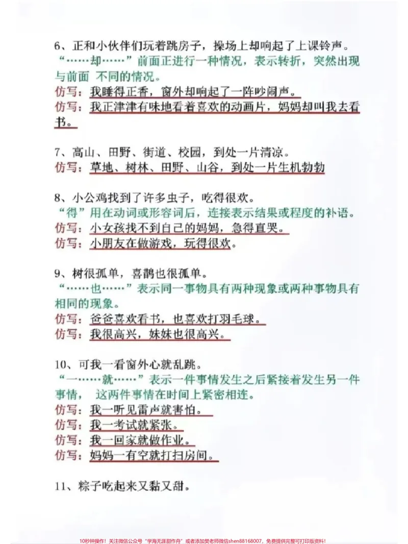 《一年级下册语文课内重点仿写句子练习#教育#学习#知识点总结#每天学习一点点#一年级重点知识归纳》第2页预览