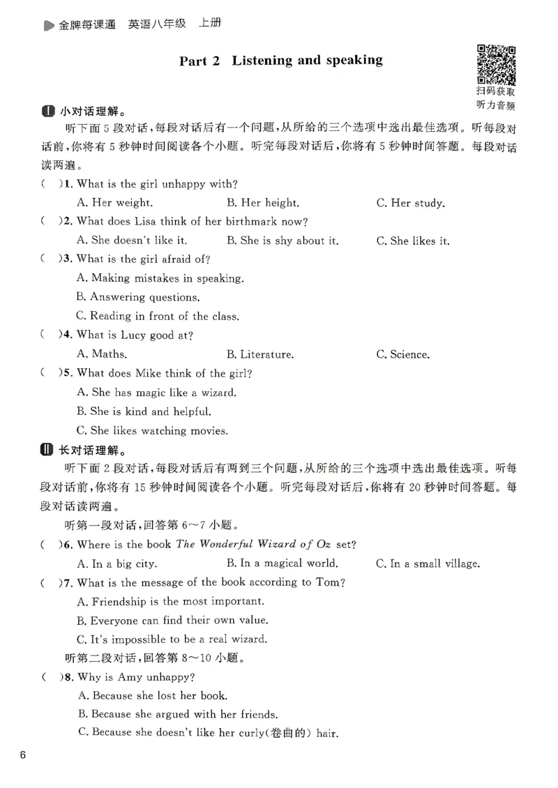《八上金牌每课通_2026秋初中教辅合集_2026秋《金牌每课通》8上英语（外研版）》第9页预览