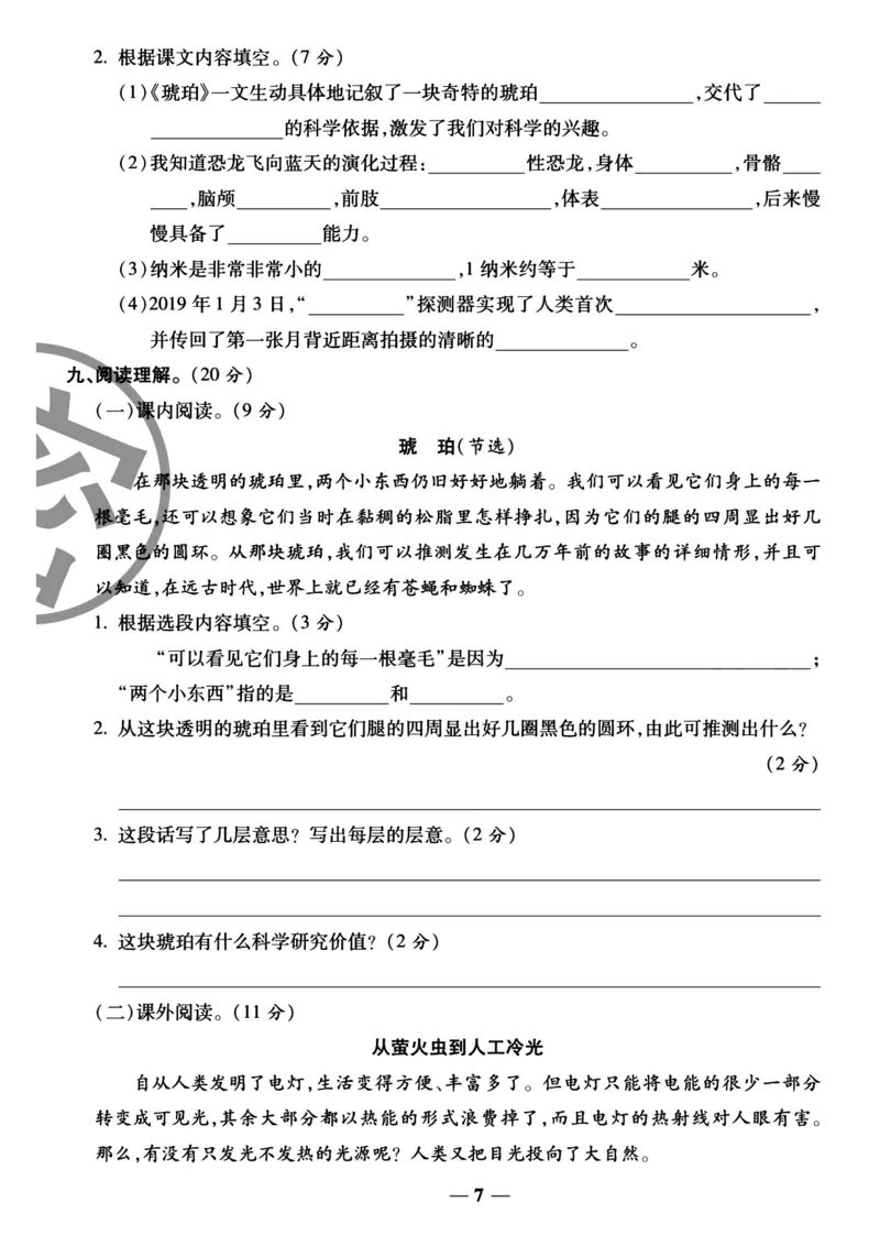 《四年级（下）语文第二单元名校真题检测卷_4年级下册同步教辅_四下语文_四下语文单元+期中+期末试卷》第3页预览