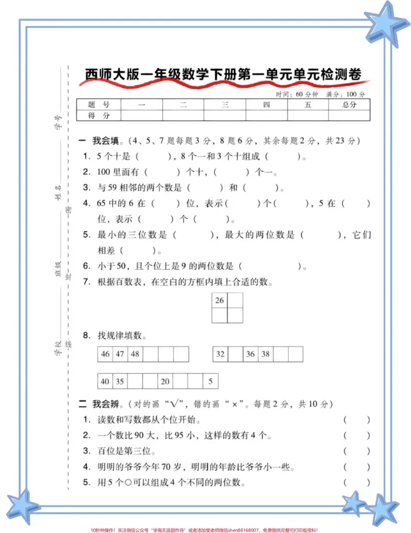 《一年级数学下册月考测评卷。#一年级#一年级数学#月考试卷#一年级数学下册#试卷》第2页预览