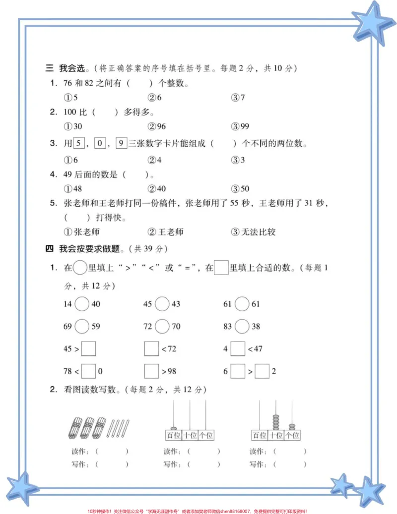 《一年级数学下册月考测评卷。#一年级#一年级数学#月考试卷#一年级数学下册#试卷》第3页预览