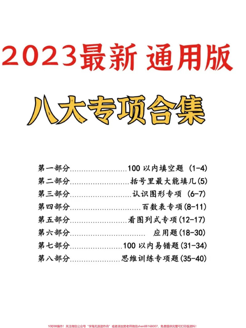 《一年级数学八大专项汇总。#一年级#知识分享#学习#数学#一年级数学》第2页预览