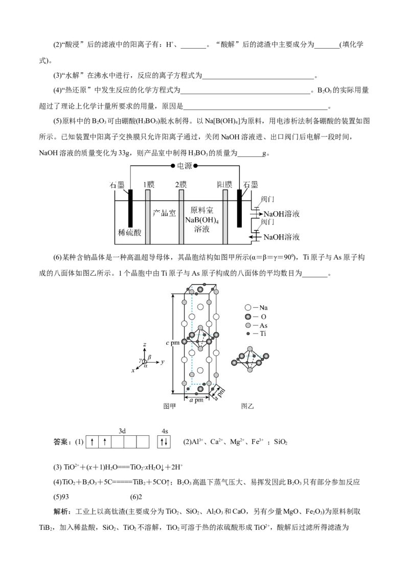 《2026届考前《物质结构与性质》大题专练01(教师版)_高考一二三轮复习_化学_2027年高考化学专项复习_52027届高考化学大题专项强化训练》第4页预览