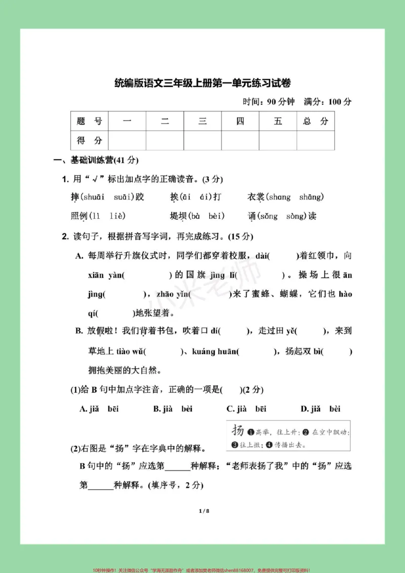 《#家长收藏孩子受益#三年级#第一单元测试卷#好好学习为孩子保存练习，可以打印附答案》第2页预览