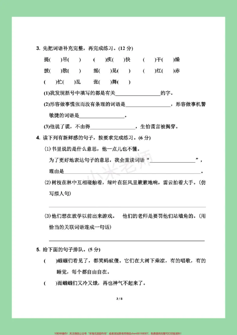 《#家长收藏孩子受益#三年级#第一单元测试卷#好好学习为孩子保存练习，可以打印附答案》第3页预览
