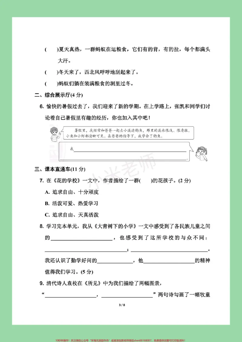 《#家长收藏孩子受益#三年级#第一单元测试卷#好好学习为孩子保存练习，可以打印附答案》第4页预览
