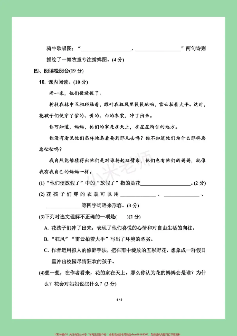 《#家长收藏孩子受益#三年级#第一单元测试卷#好好学习为孩子保存练习，可以打印附答案》第5页预览