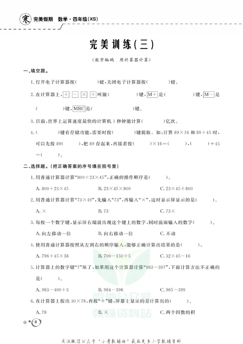 《快乐假期四年级寒假数学西师版_07.小学语文、英语、数学专区_小学寒假教辅汇总_1~8年级快乐假期_4年级》第10页预览