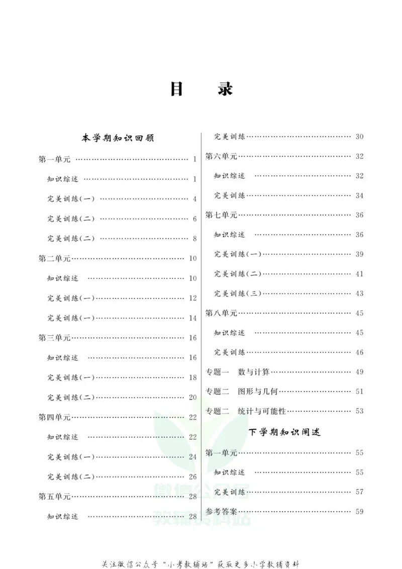 《快乐假期四年级寒假数学西师版_07.小学语文、英语、数学专区_小学寒假教辅汇总_1~8年级快乐假期_4年级》第2页预览