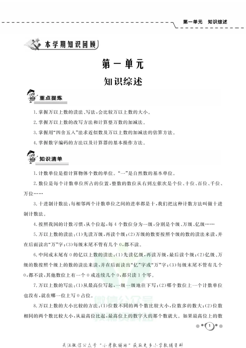 《快乐假期四年级寒假数学西师版_07.小学语文、英语、数学专区_小学寒假教辅汇总_1~8年级快乐假期_4年级》第3页预览