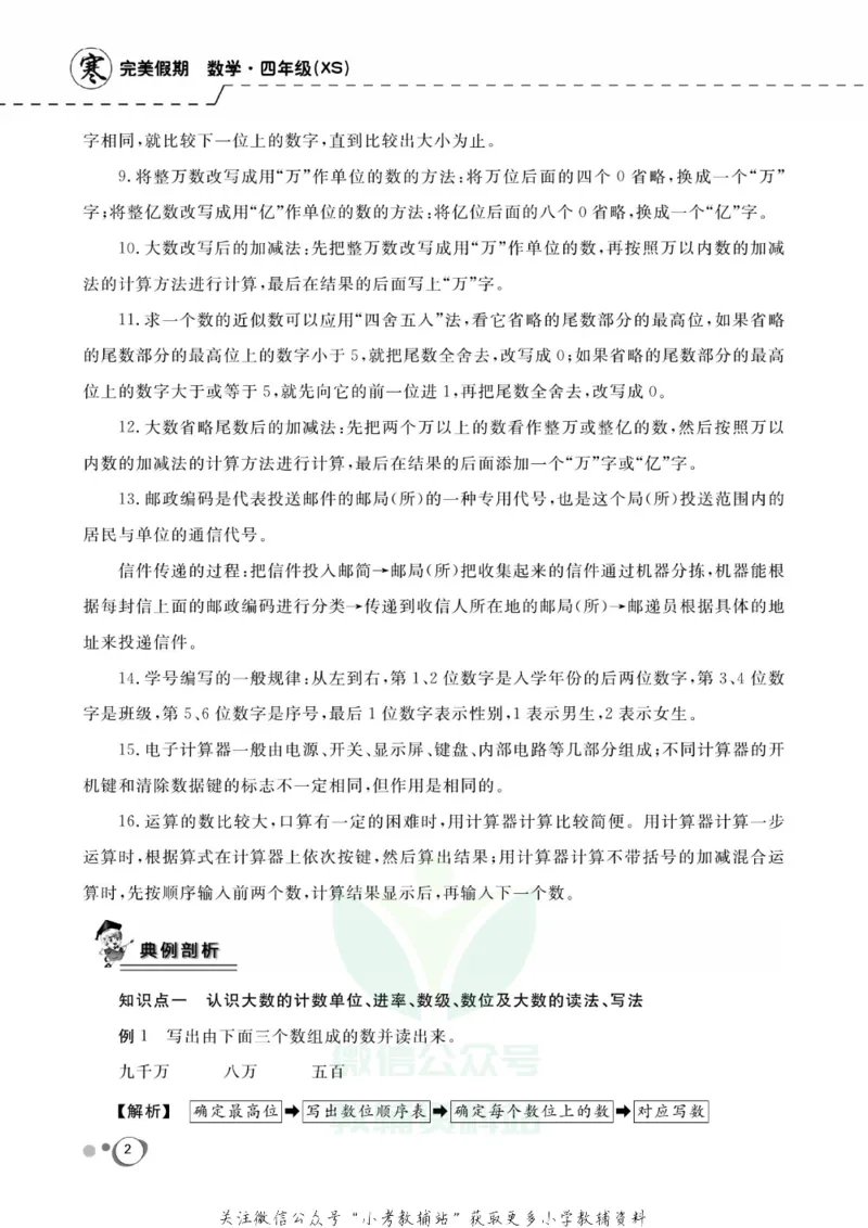 《快乐假期四年级寒假数学西师版_07.小学语文、英语、数学专区_小学寒假教辅汇总_1~8年级快乐假期_4年级》第4页预览