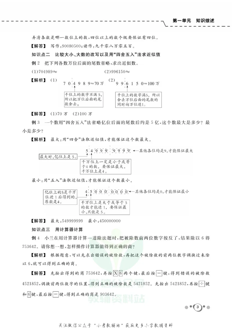 《快乐假期四年级寒假数学西师版_07.小学语文、英语、数学专区_小学寒假教辅汇总_1~8年级快乐假期_4年级》第5页预览