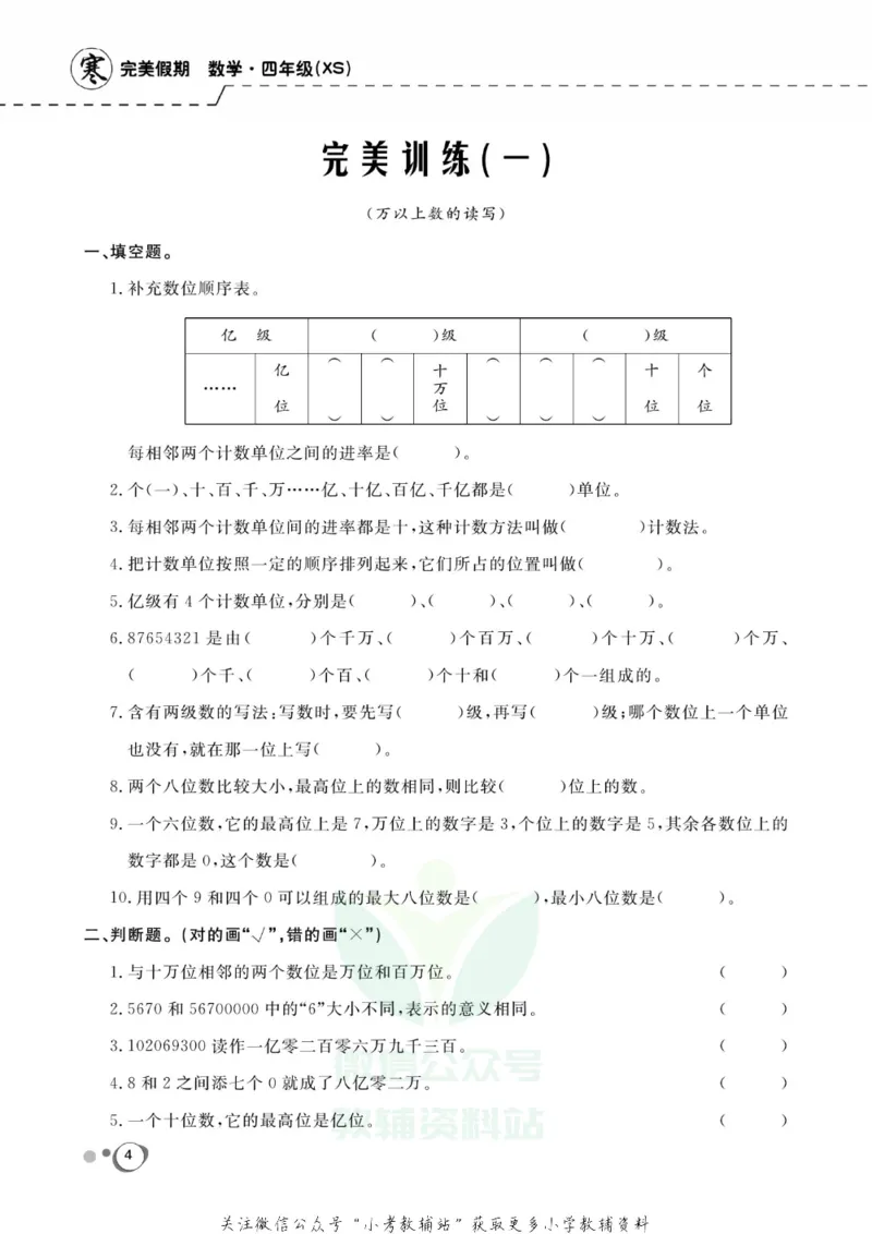 《快乐假期四年级寒假数学西师版_07.小学语文、英语、数学专区_小学寒假教辅汇总_1~8年级快乐假期_4年级》第6页预览