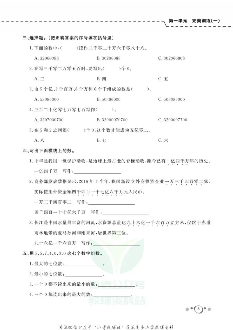 《快乐假期四年级寒假数学西师版_07.小学语文、英语、数学专区_小学寒假教辅汇总_1~8年级快乐假期_4年级》第7页预览