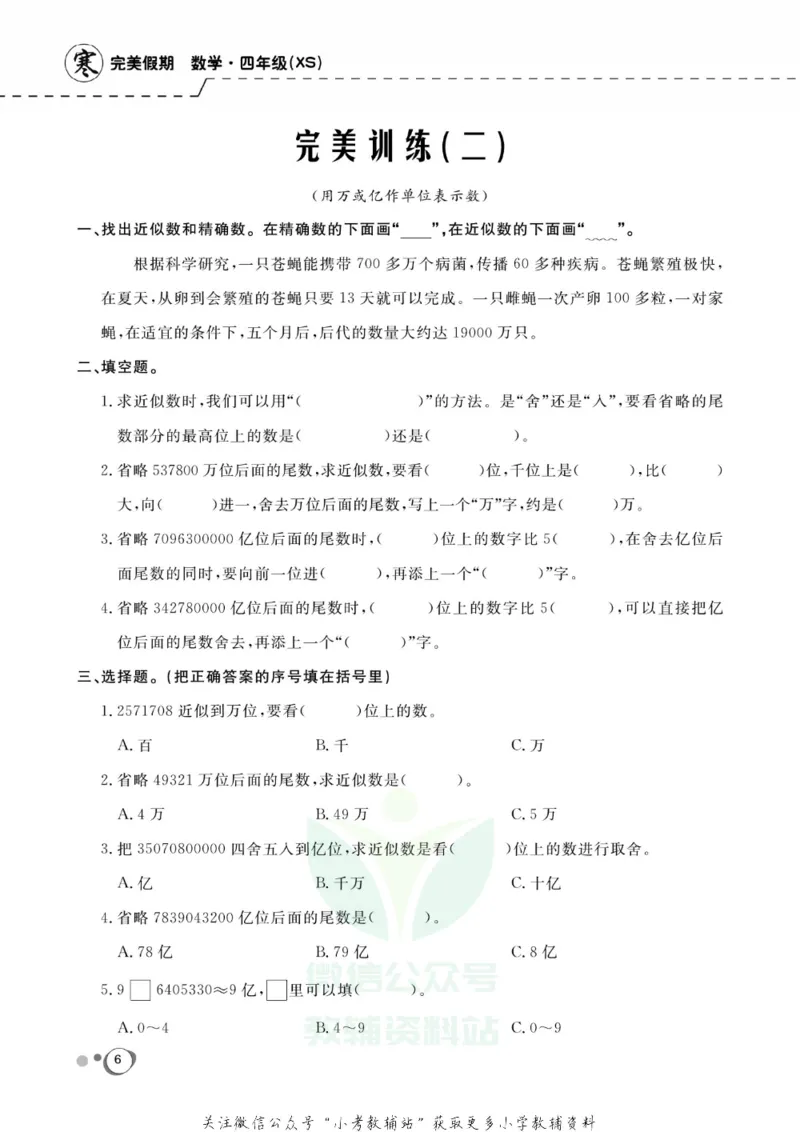 《快乐假期四年级寒假数学西师版_07.小学语文、英语、数学专区_小学寒假教辅汇总_1~8年级快乐假期_4年级》第8页预览