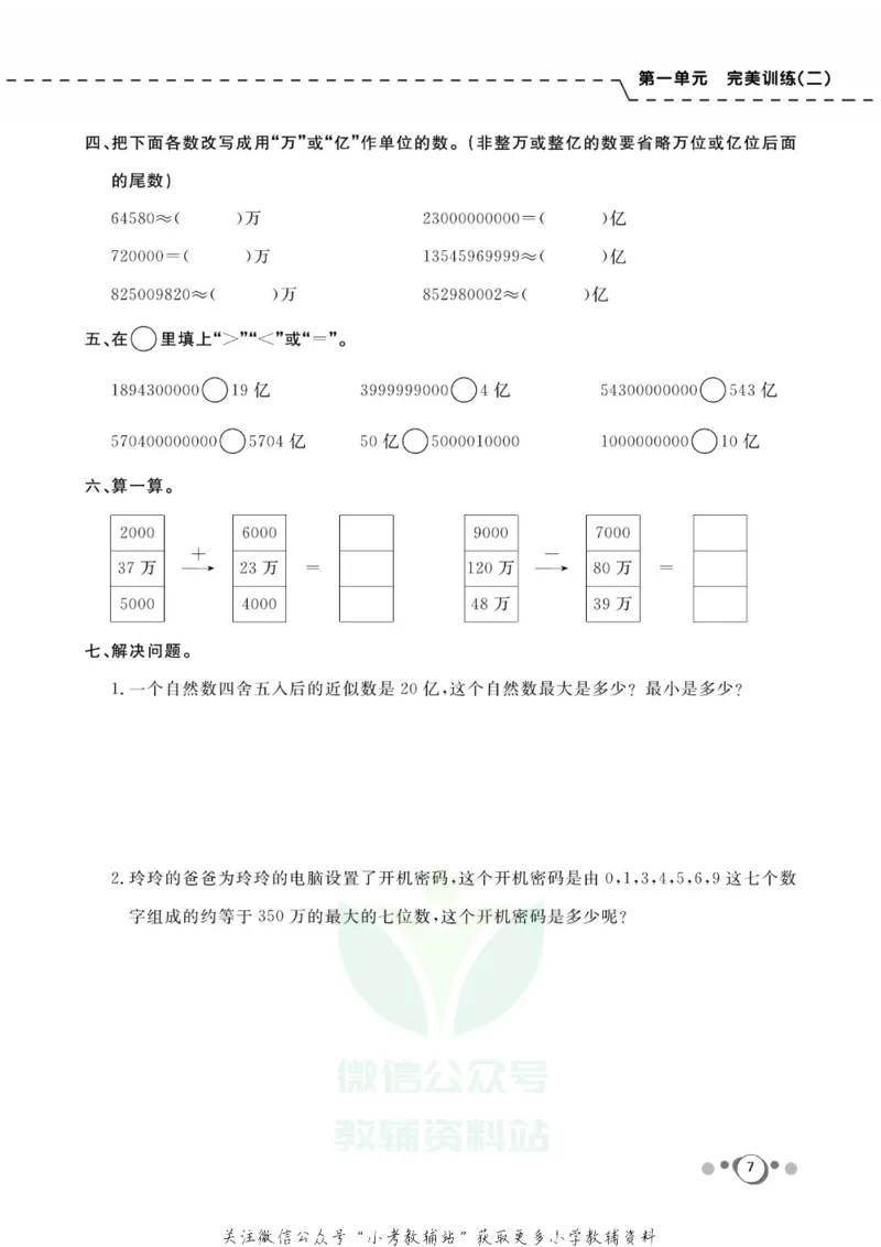 《快乐假期四年级寒假数学西师版_07.小学语文、英语、数学专区_小学寒假教辅汇总_1~8年级快乐假期_4年级》第9页预览