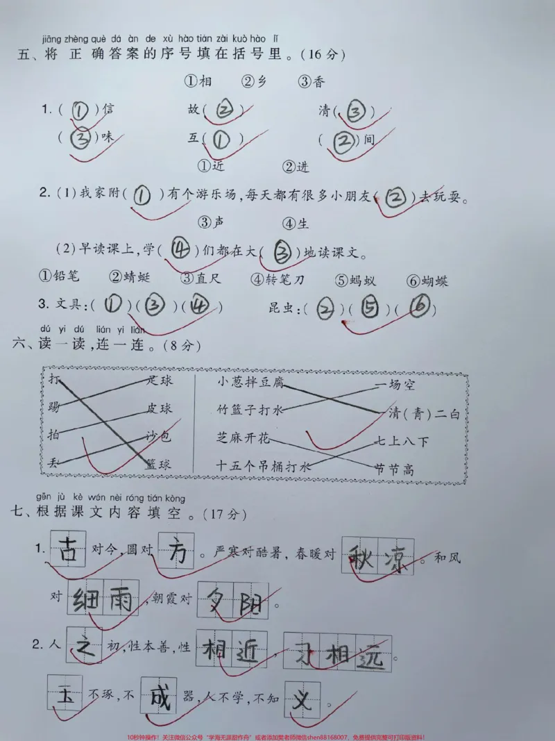《一年级语文下册第五单元达标测试卷人教版。出来啦!第五单元检测很重要题型包括孩子学习的前几个单元知识点总结#一年级重点知识归纳#单元测试卷#期末测试卷#必考考点#语文数学期中测试卷》第2页预览