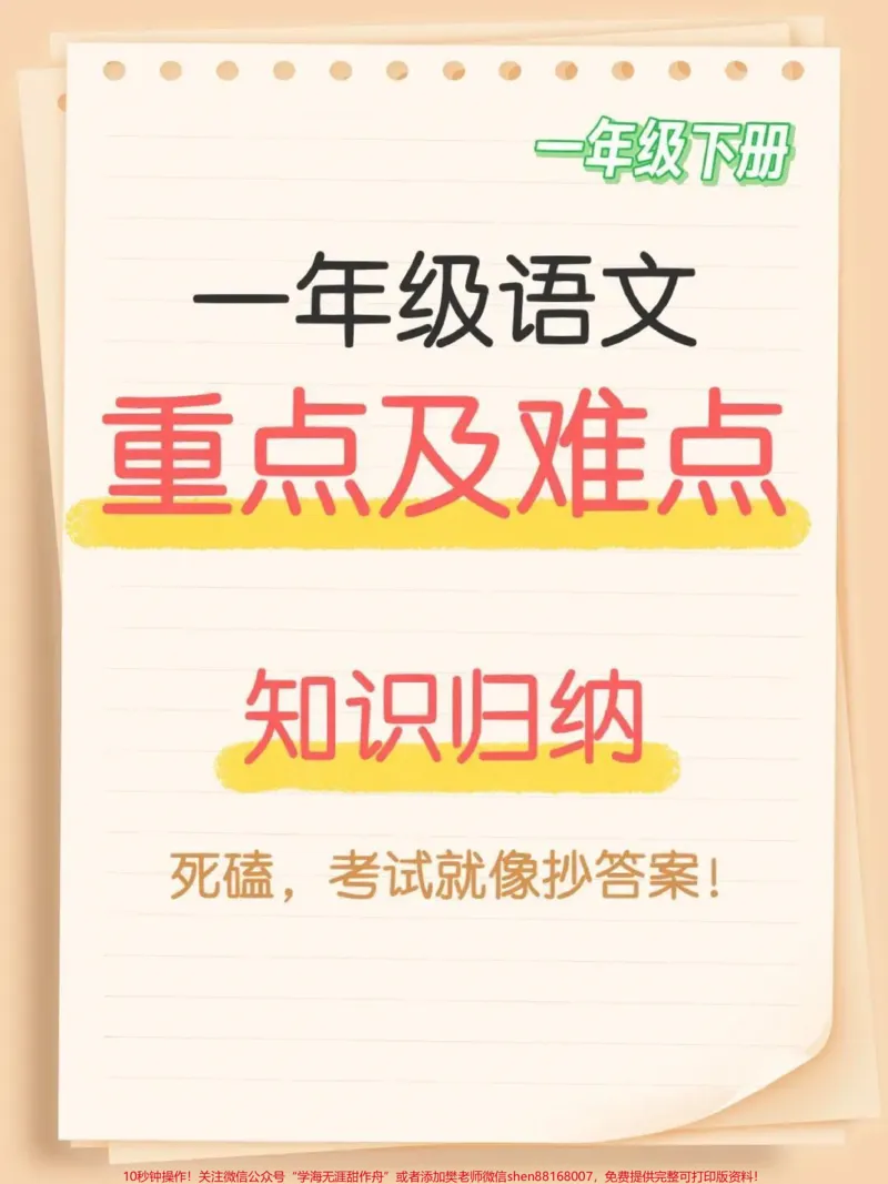 《一年级语文重点和难点。一年级下册语文重点知识归纳#语文#一年级语文#一年级重点知识归纳#知识#语文知识分享》第1页预览