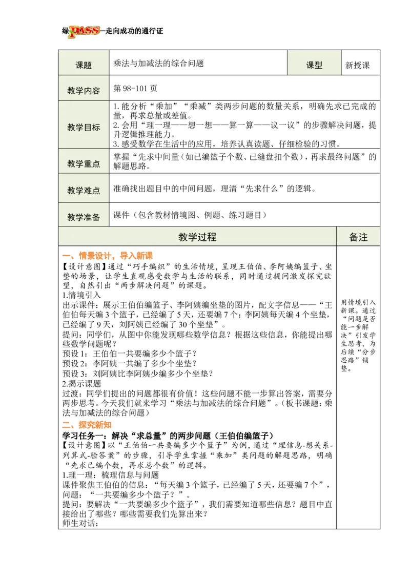 《四巧手编织致富路——解决问题_26春小学语数英道科各版本《课件+教案》_26春各版本数学《课件+教案》1-6年级下册_26春青岛版数学1-6年级下册教案课件PPT_青岛版数学二年级下册（26春）》第2页预览