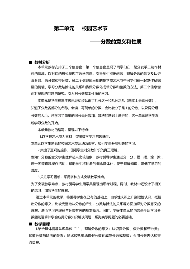 《单元概述与课时安排_26春小学语数英道科各版本《课件+教案》_26春各版本数学《课件+教案》1-6年级下册_26春青岛版数学1-6年级下册教案课件PPT_青岛版数学五年级下册（26春）_教案_657》第1页预览