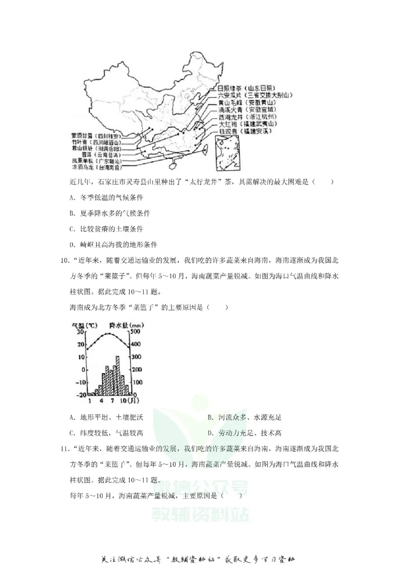 《2020河北省张家口市中考地理真题及答案_初高中资料库_初中资料库（转存避免链接过期失效）_初中地理》第5页预览