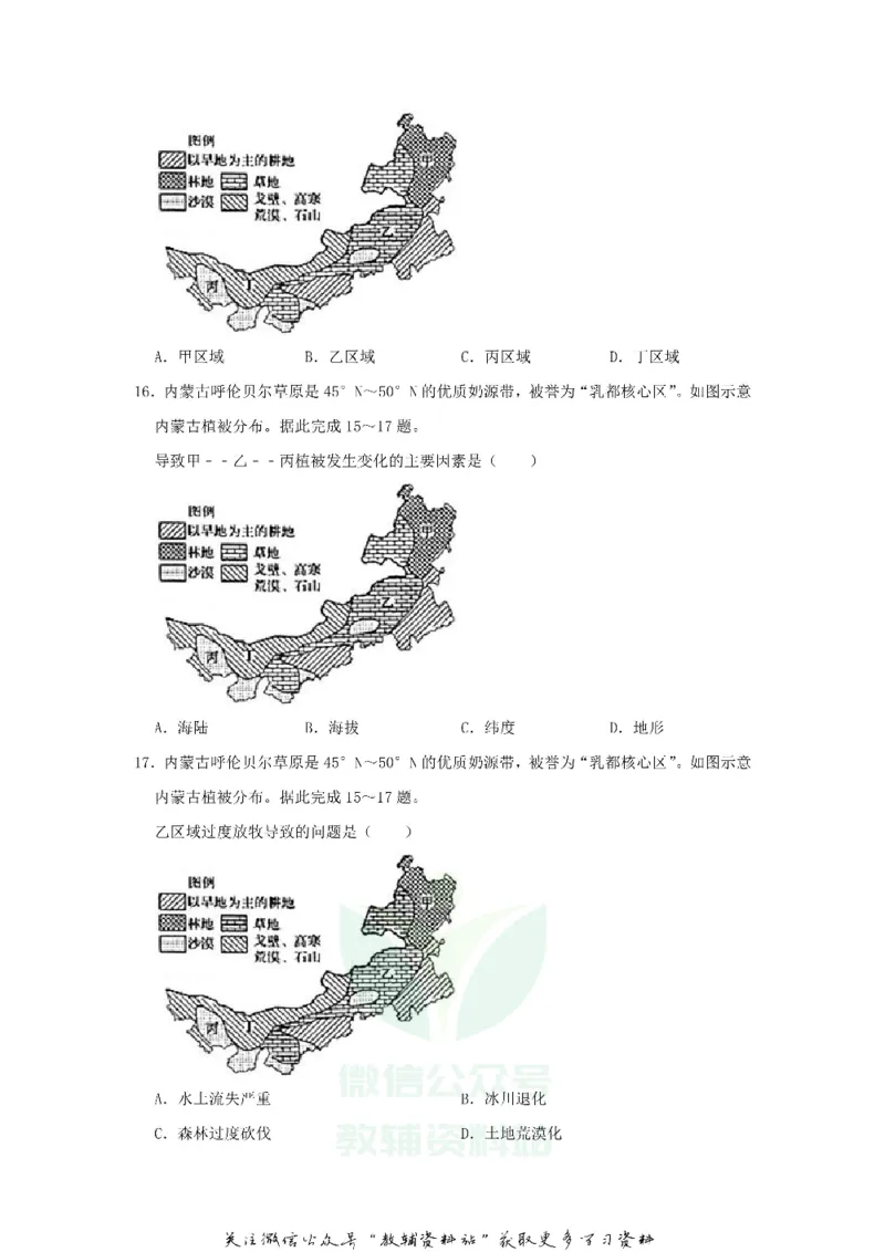 《2020河北省张家口市中考地理真题及答案_初高中资料库_初中资料库（转存避免链接过期失效）_初中地理》第8页预览