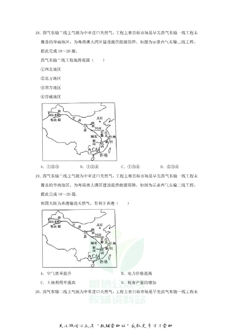 《2020河北省张家口市中考地理真题及答案_初高中资料库_初中资料库（转存避免链接过期失效）_初中地理》第9页预览