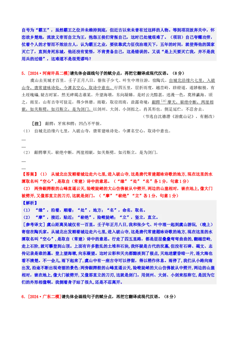 《第07讲文言句子翻译（专项练习教师版）_高考一二三轮复习_语文_2026年-语文一轮复习_2026年高考语文一轮复习精讲课堂（全国通用）-G385_资料》第5页预览