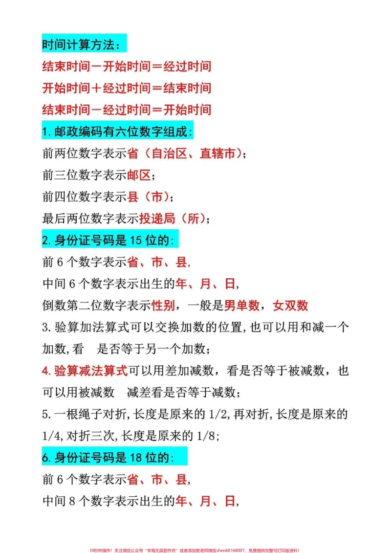 《三年级数学上册必背公式汇总。三年级上册必背公式给同学们整理好了,收藏起来给孩子读一读背一背吧#三年级数学#三年级上册数学》第2页预览