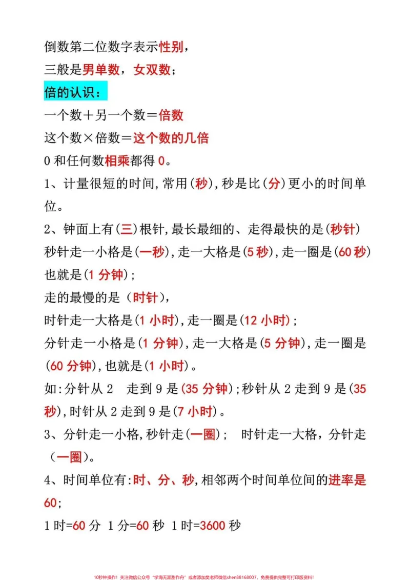 《三年级数学上册必背公式汇总。三年级上册必背公式给同学们整理好了,收藏起来给孩子读一读背一背吧#三年级数学#三年级上册数学》第3页预览
