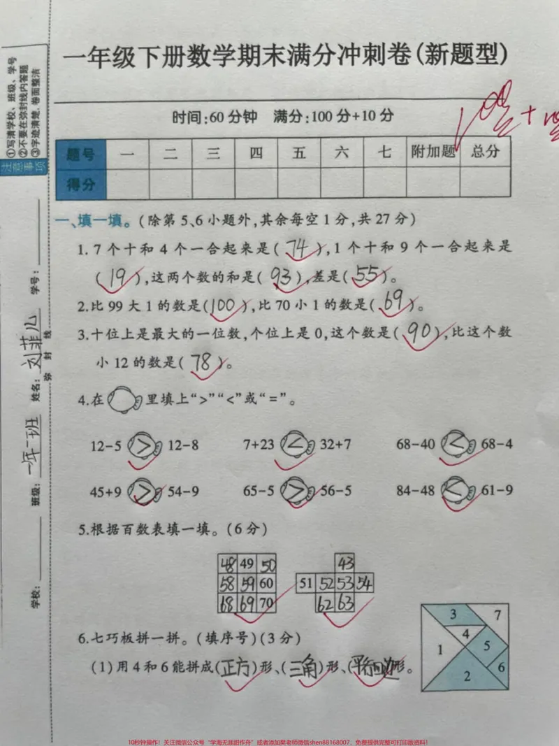 《一年级数学下册期末测试真题有空白版。一年级数学下册期末测试真题有空白版有答案家长收藏起来给孩子练一练吧！题型全面解决问题，应用题，图形问题，填空问题，找规律，易错题#期末试卷#一升二#期末考试#期末测试卷#期末》第1页预览
