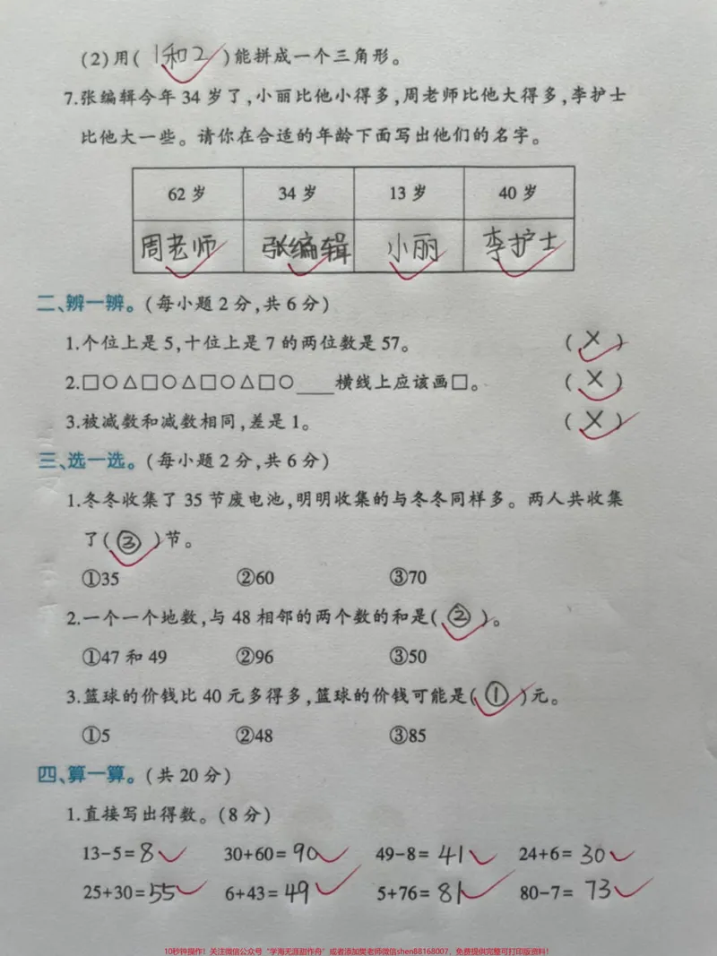 《一年级数学下册期末测试真题有空白版。一年级数学下册期末测试真题有空白版有答案家长收藏起来给孩子练一练吧！题型全面解决问题，应用题，图形问题，填空问题，找规律，易错题#期末试卷#一升二#期末考试#期末测试卷#期末》第2页预览