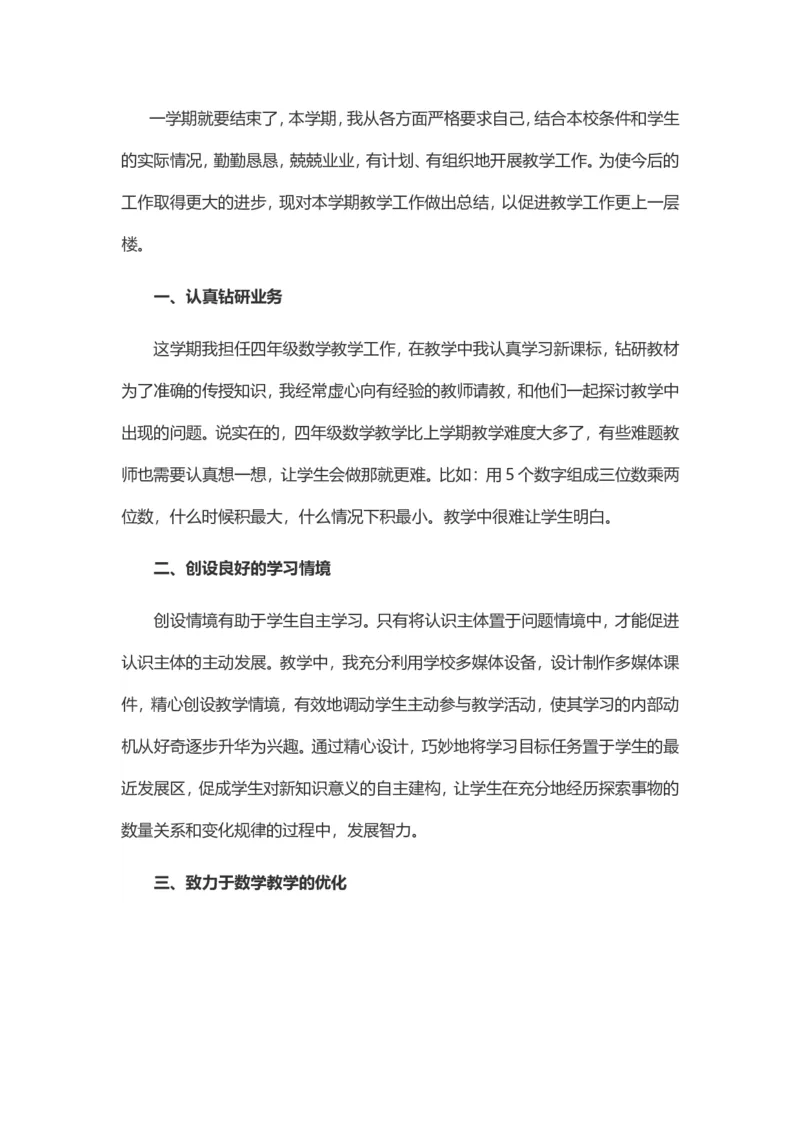 《工作总结1_26春小学语数英道科各版本《课件+教案》_26春各版本数学《课件+教案》1-6年级下册_26春西师大版数学1-6年级下册教案课件PPT_西师大版数学四年级下册教案课件（26春）_其他资源》第1页预览