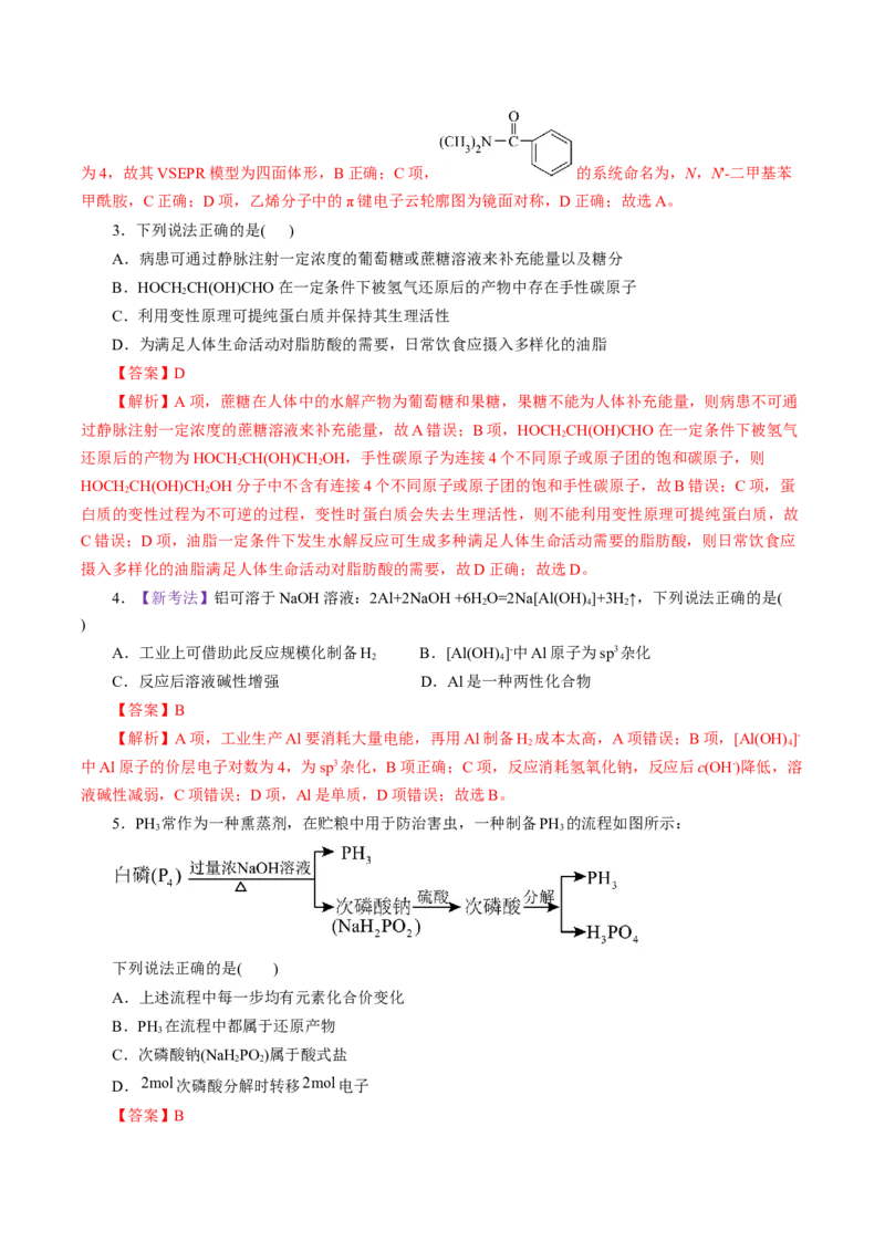 《化学一模保分卷01（北京专用）（全解全析）_高考一二三轮复习_化学_2026年-化学高考专项复习_2026年高考第一二三次模拟考试化学-G181_高考化学第一次模拟卷23套_2026版》第2页预览