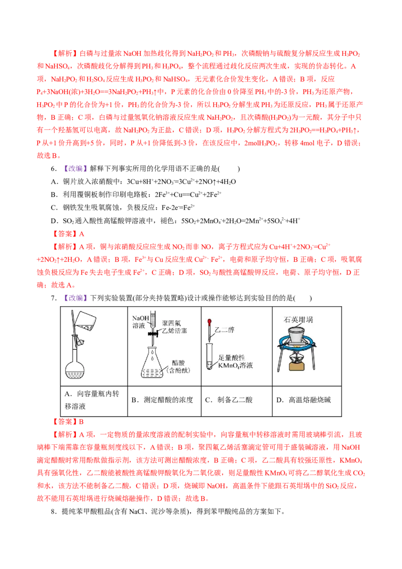 《化学一模保分卷01（北京专用）（全解全析）_高考一二三轮复习_化学_2026年-化学高考专项复习_2026年高考第一二三次模拟考试化学-G181_高考化学第一次模拟卷23套_2026版》第3页预览