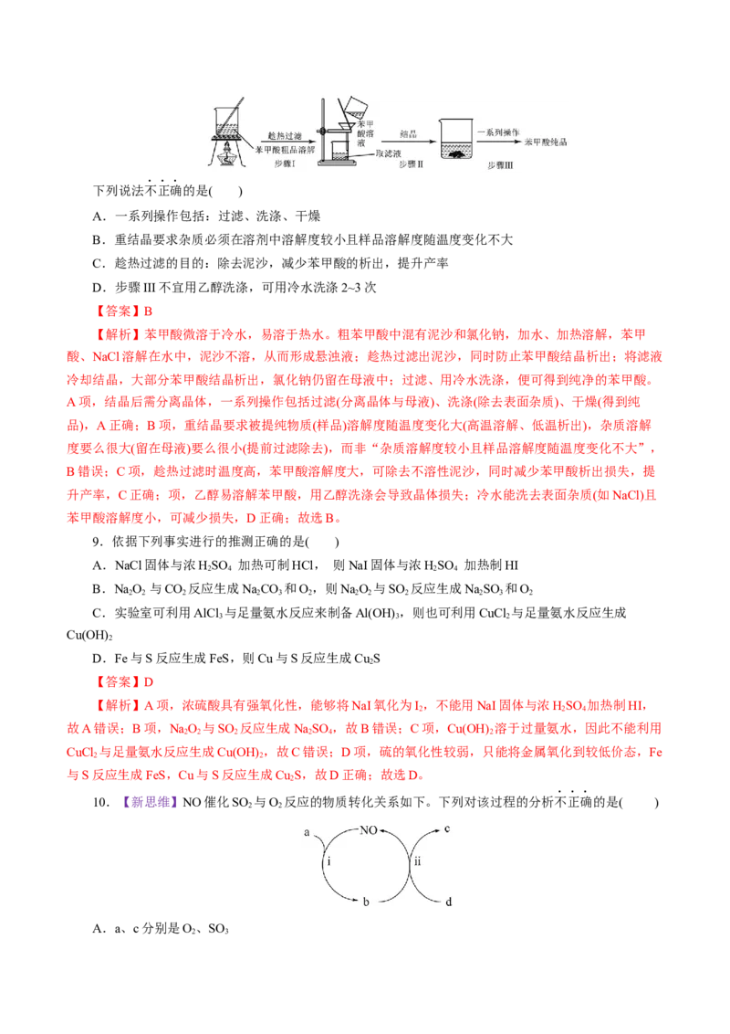 《化学一模保分卷01（北京专用）（全解全析）_高考一二三轮复习_化学_2026年-化学高考专项复习_2026年高考第一二三次模拟考试化学-G181_高考化学第一次模拟卷23套_2026版》第4页预览