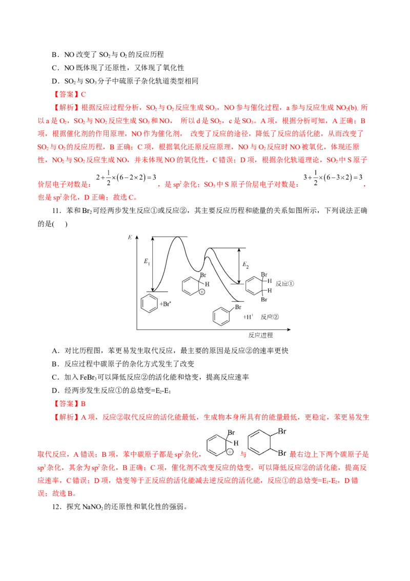 《化学一模保分卷01（北京专用）（全解全析）_高考一二三轮复习_化学_2026年-化学高考专项复习_2026年高考第一二三次模拟考试化学-G181_高考化学第一次模拟卷23套_2026版》第5页预览