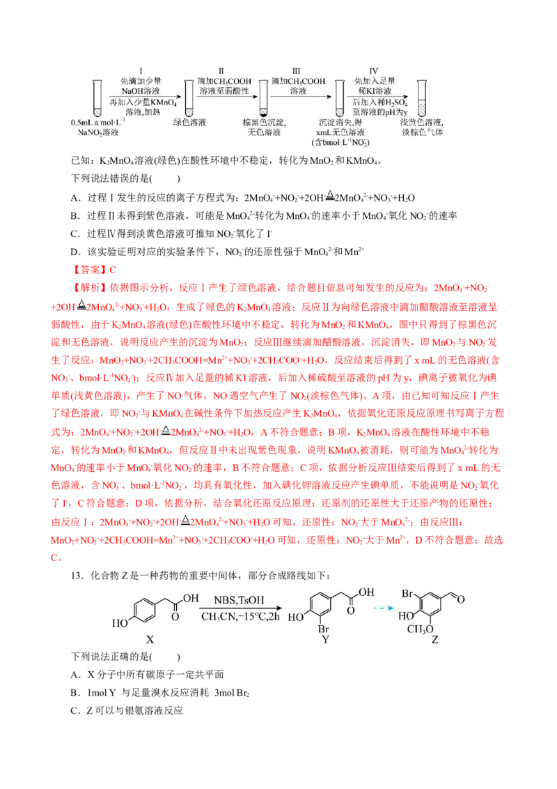 《化学一模保分卷01（北京专用）（全解全析）_高考一二三轮复习_化学_2026年-化学高考专项复习_2026年高考第一二三次模拟考试化学-G181_高考化学第一次模拟卷23套_2026版》第6页预览