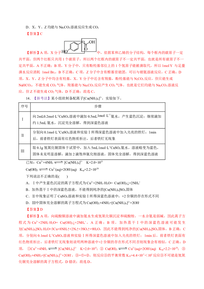 《化学一模保分卷01（北京专用）（全解全析）_高考一二三轮复习_化学_2026年-化学高考专项复习_2026年高考第一二三次模拟考试化学-G181_高考化学第一次模拟卷23套_2026版》第7页预览