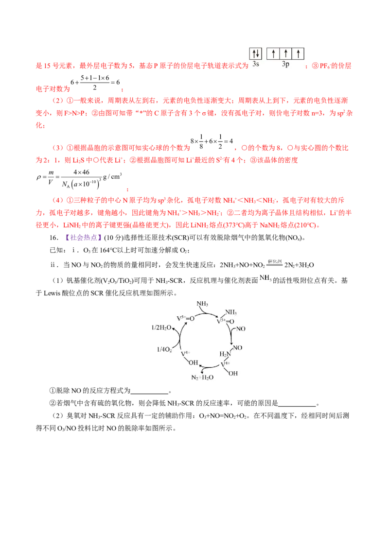《化学一模保分卷01（北京专用）（全解全析）_高考一二三轮复习_化学_2026年-化学高考专项复习_2026年高考第一二三次模拟考试化学-G181_高考化学第一次模拟卷23套_2026版》第9页预览