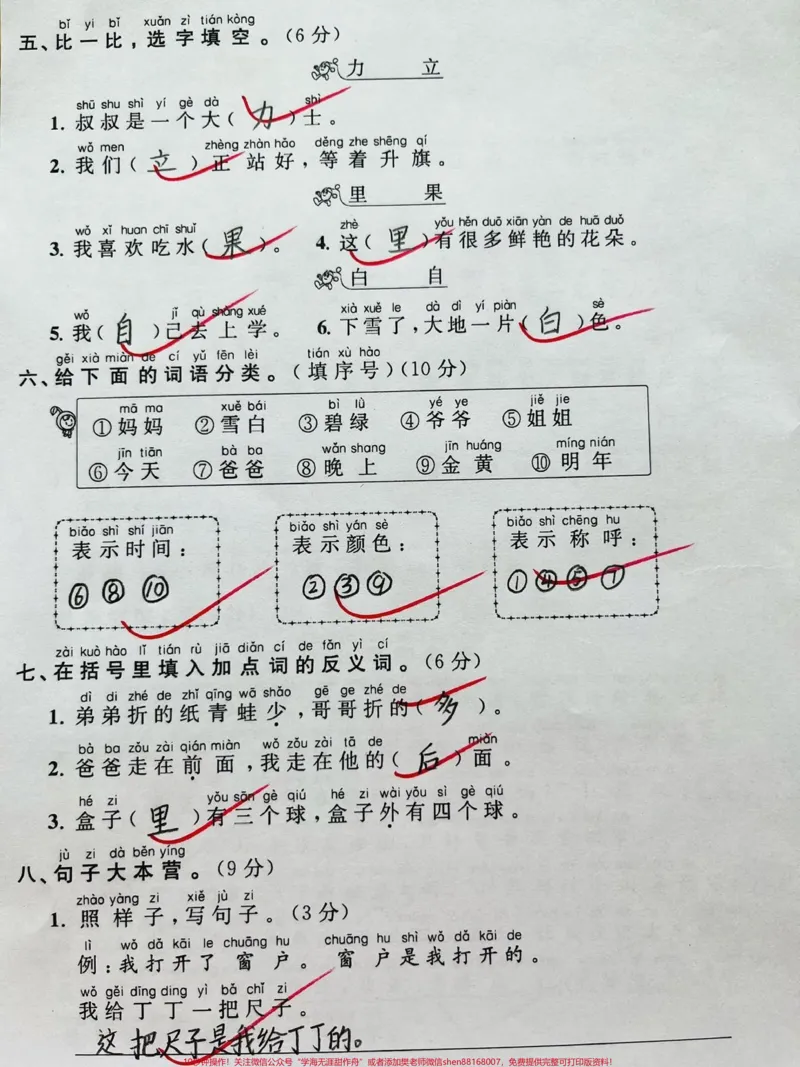 《一年级上册语文期末提优测试卷。#家长收藏孩子受益#一年级#期末复习#知识分享#语文》第2页预览