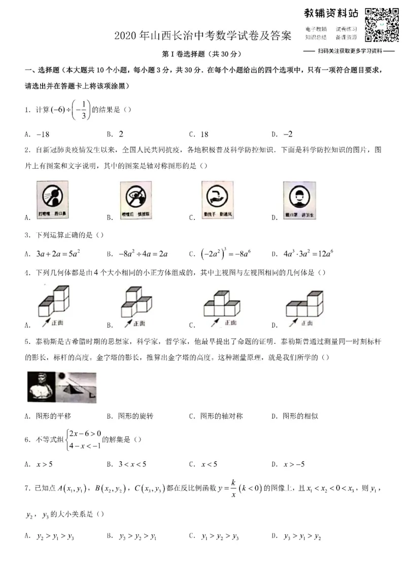 《2020山西长治中考数学试卷及答案_初高中资料库_初中资料库（转存避免链接过期失效）_初中数学》第1页预览