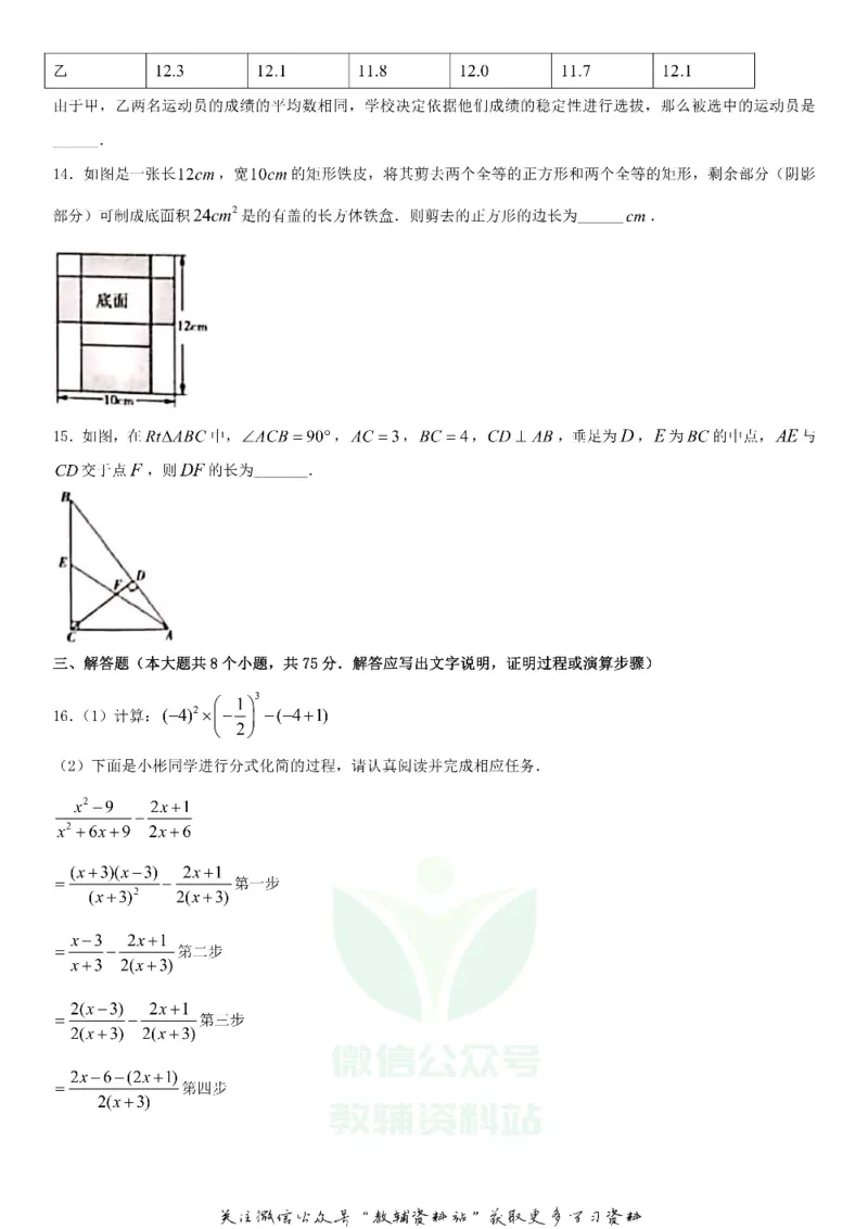 《2020山西长治中考数学试卷及答案_初高中资料库_初中资料库（转存避免链接过期失效）_初中数学》第3页预览