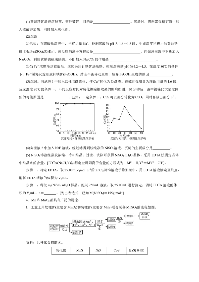 《2026届高考化学二轮《化学工艺流程》大题专练09(学生版)_高考一二三轮复习_化学_2027年高考化学专项复习_52027届高考化学大题专项强化训练》第3页预览