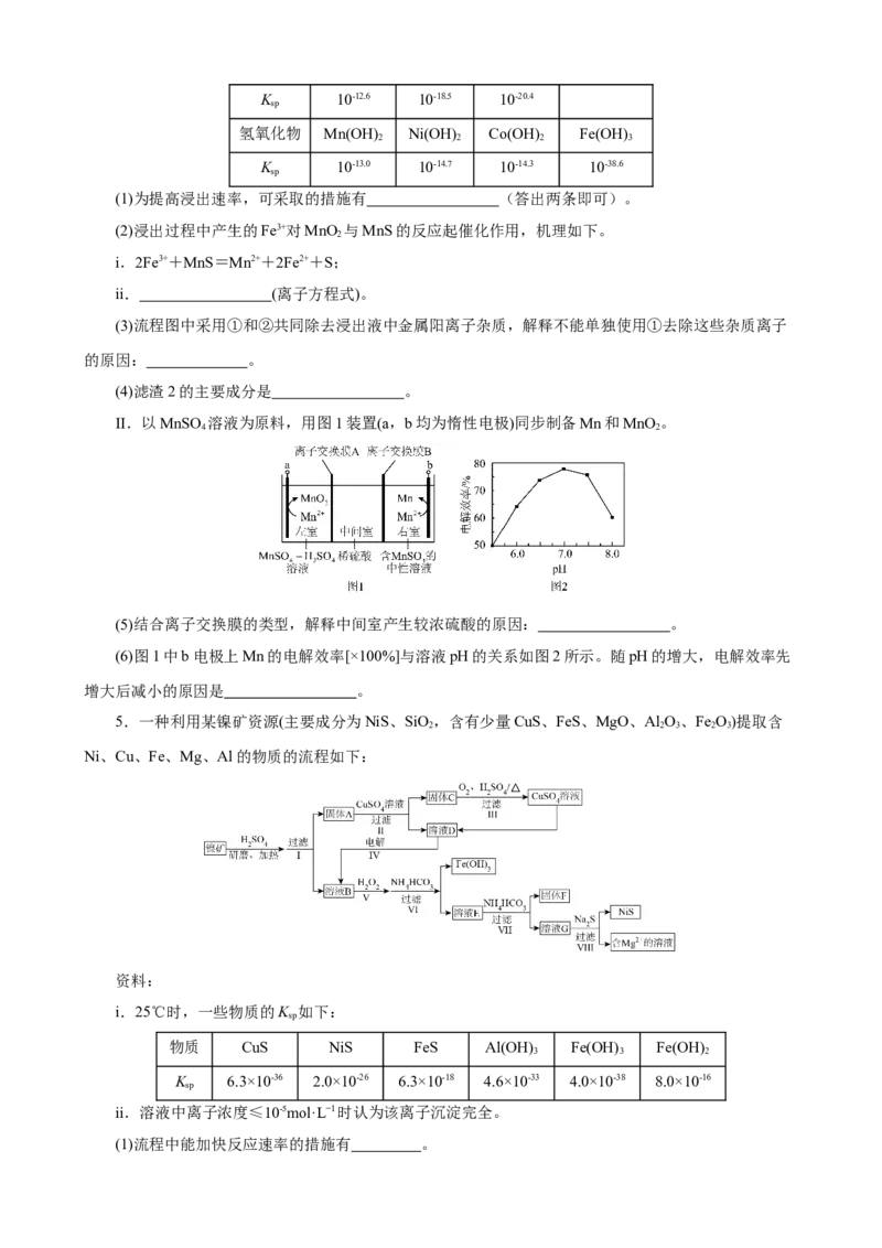 《2026届高考化学二轮《化学工艺流程》大题专练09(学生版)_高考一二三轮复习_化学_2027年高考化学专项复习_52027届高考化学大题专项强化训练》第4页预览