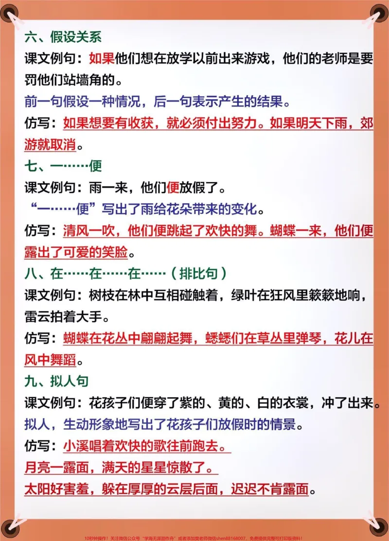 《三年级语文上册1-8单元仿写句子总结。#关注我持续更新小学知识#暑假预习#知识点总结#小学知识点归纳#仿写句子@qunju888.com小助手@qunju888.com热点@qunju888.com创作者中心@qunju888.com来客官方助推官》第3页预览